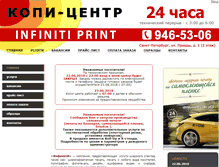 Tablet Screenshot of infiniti-print.ru